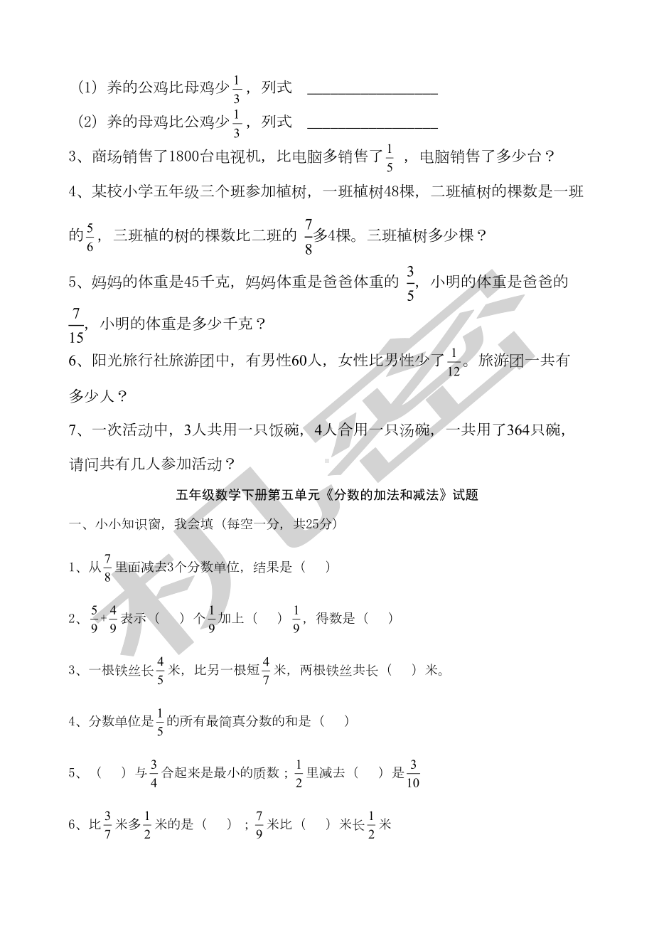 分数加减法测试题套(DOC 8页).docx_第3页