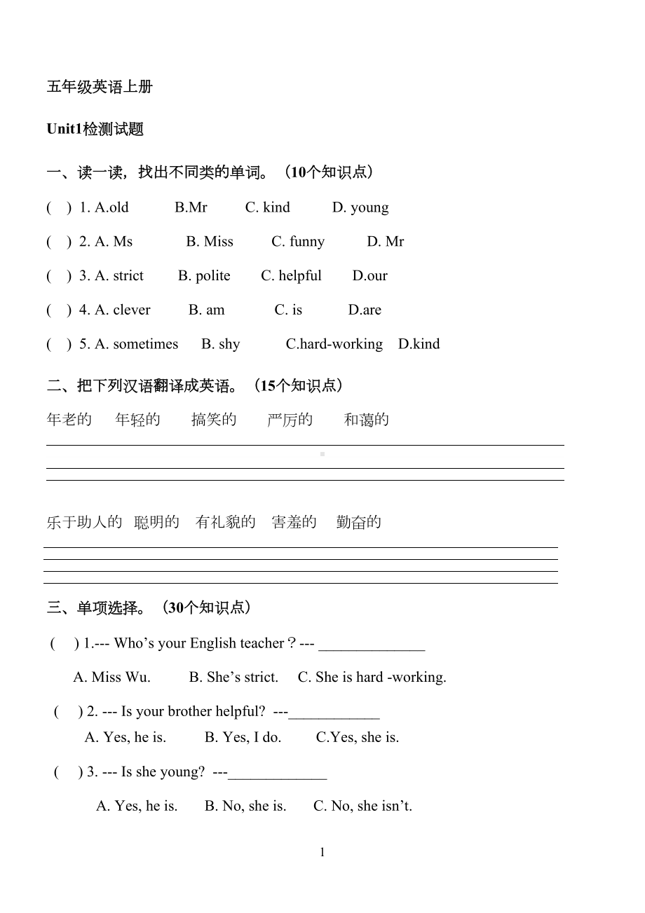 小学英语五年级上册各单元测试题(DOC 29页).doc_第1页