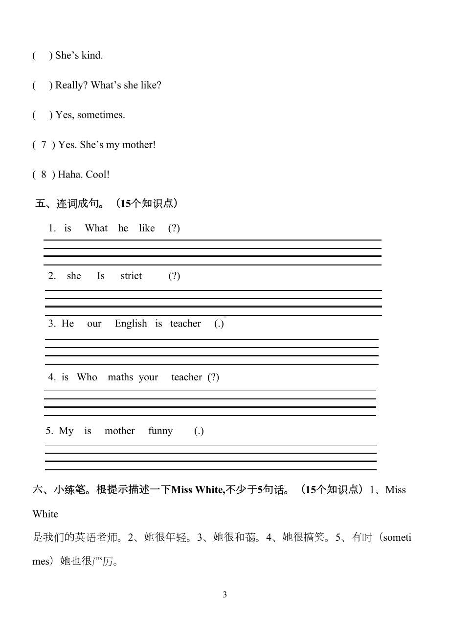 小学英语五年级上册各单元测试题(DOC 29页).doc_第3页