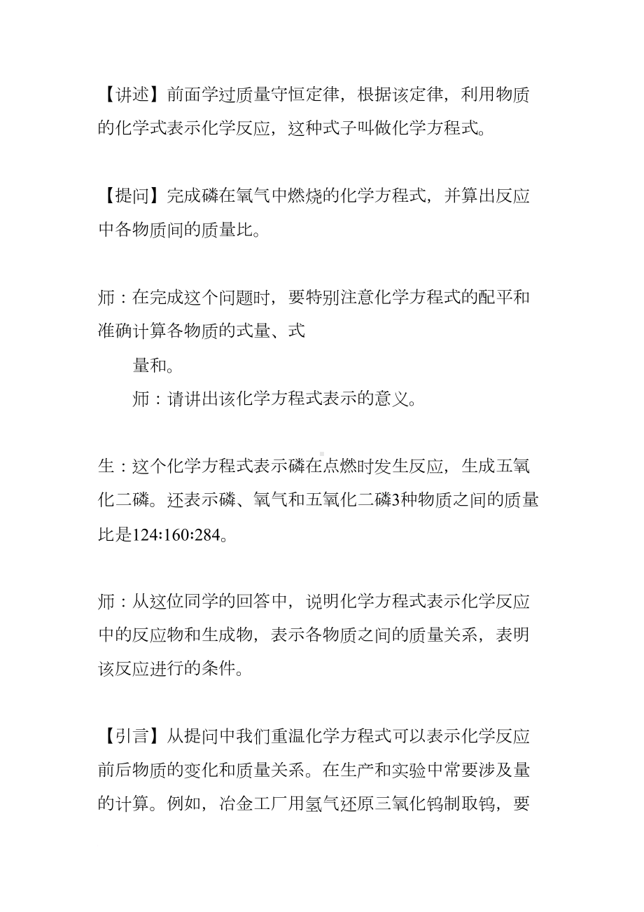 利用化学方程式的简单计算教案示例(DOC 8页).docx_第2页