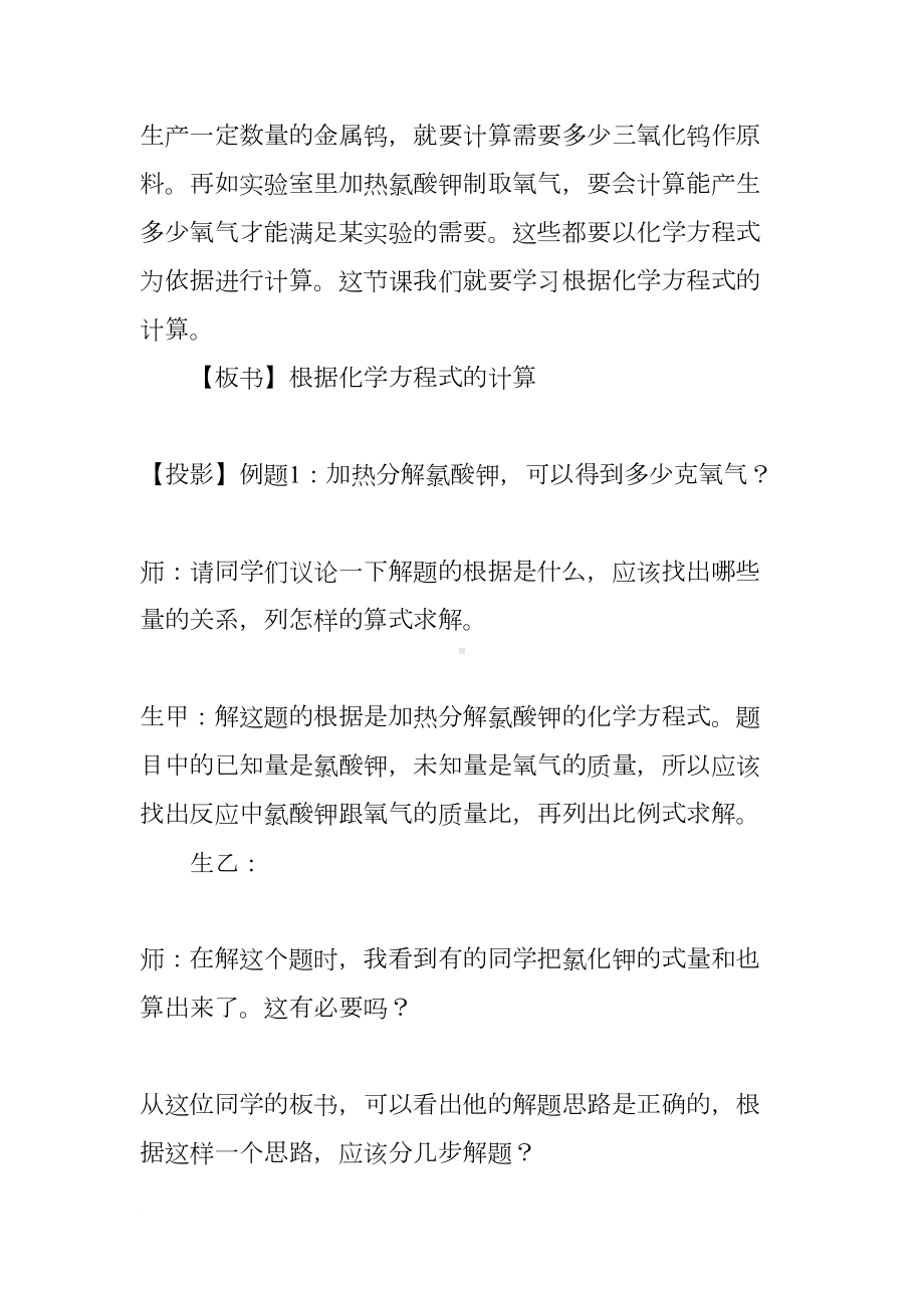 利用化学方程式的简单计算教案示例(DOC 8页).docx_第3页