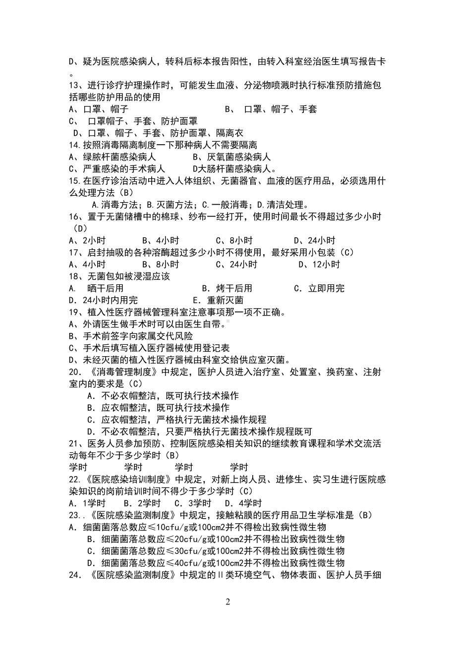 医院感染管理考试题(DOC 9页).doc_第2页