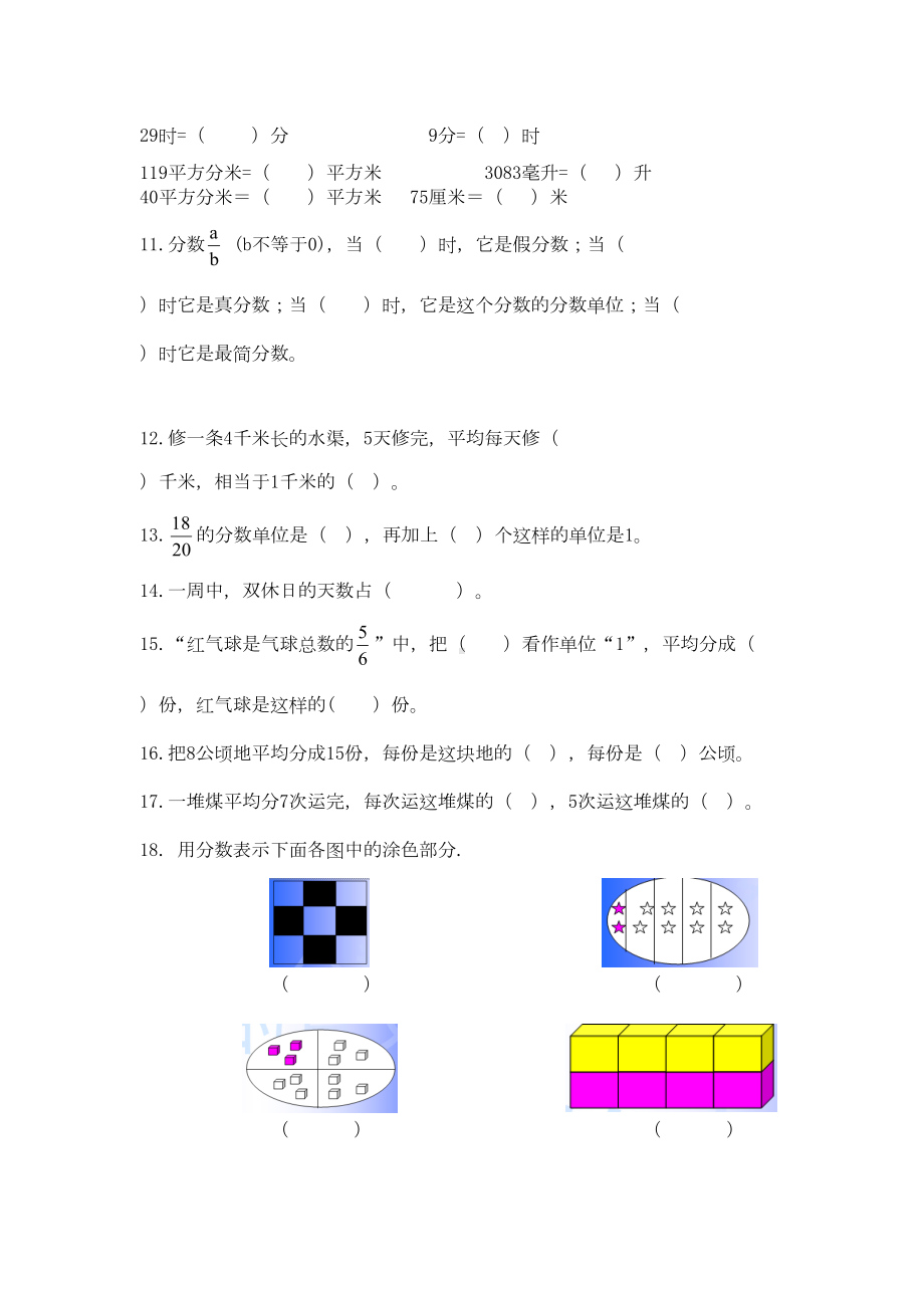 冀教版四年级下册数学第五单元测试卷分数的意义和性质(DOC 6页).docx_第2页