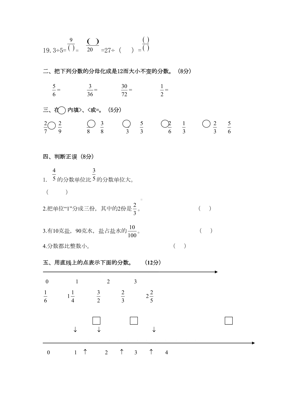 冀教版四年级下册数学第五单元测试卷分数的意义和性质(DOC 6页).docx_第3页