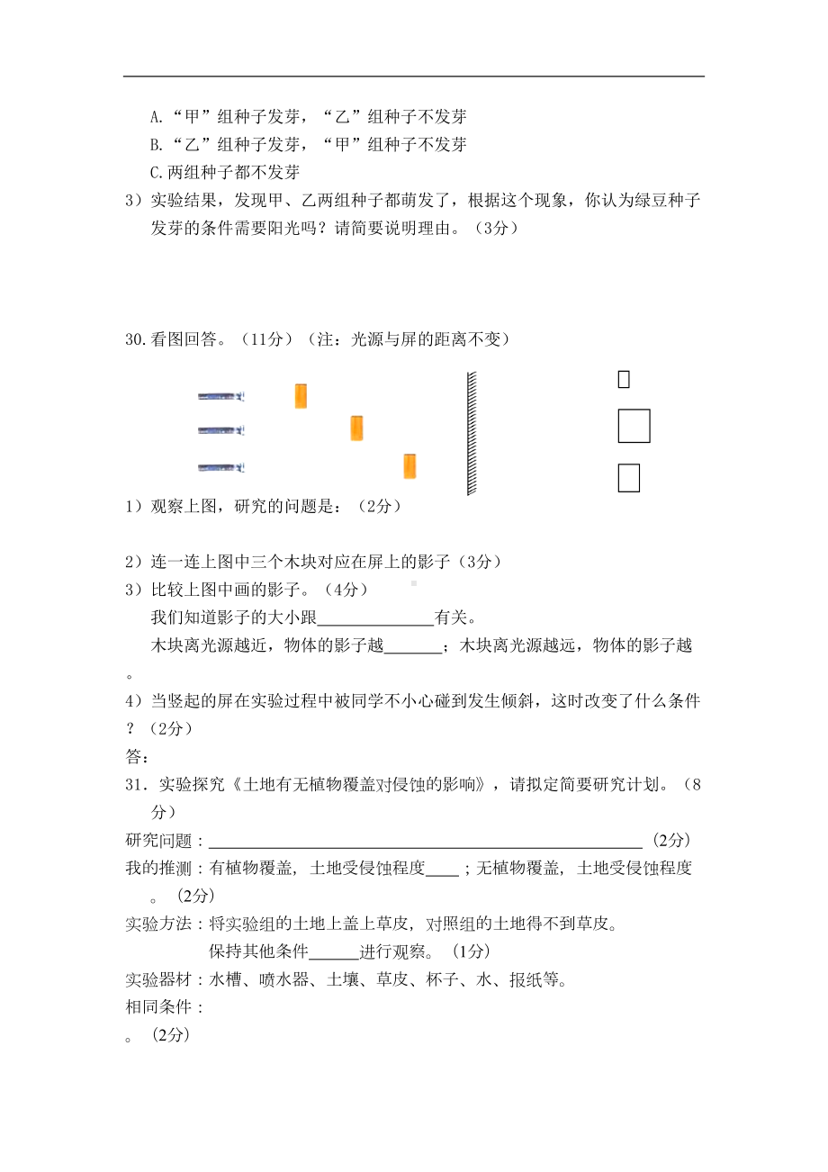 小学科学五年级上册试题(DOC 7页).docx_第3页