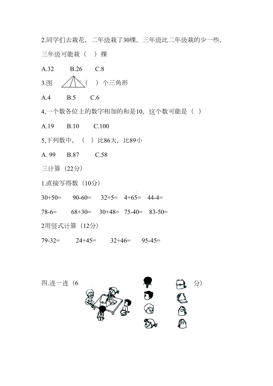 北师大版数学一年级下册期中测试题(DOC 4页).docx_第2页