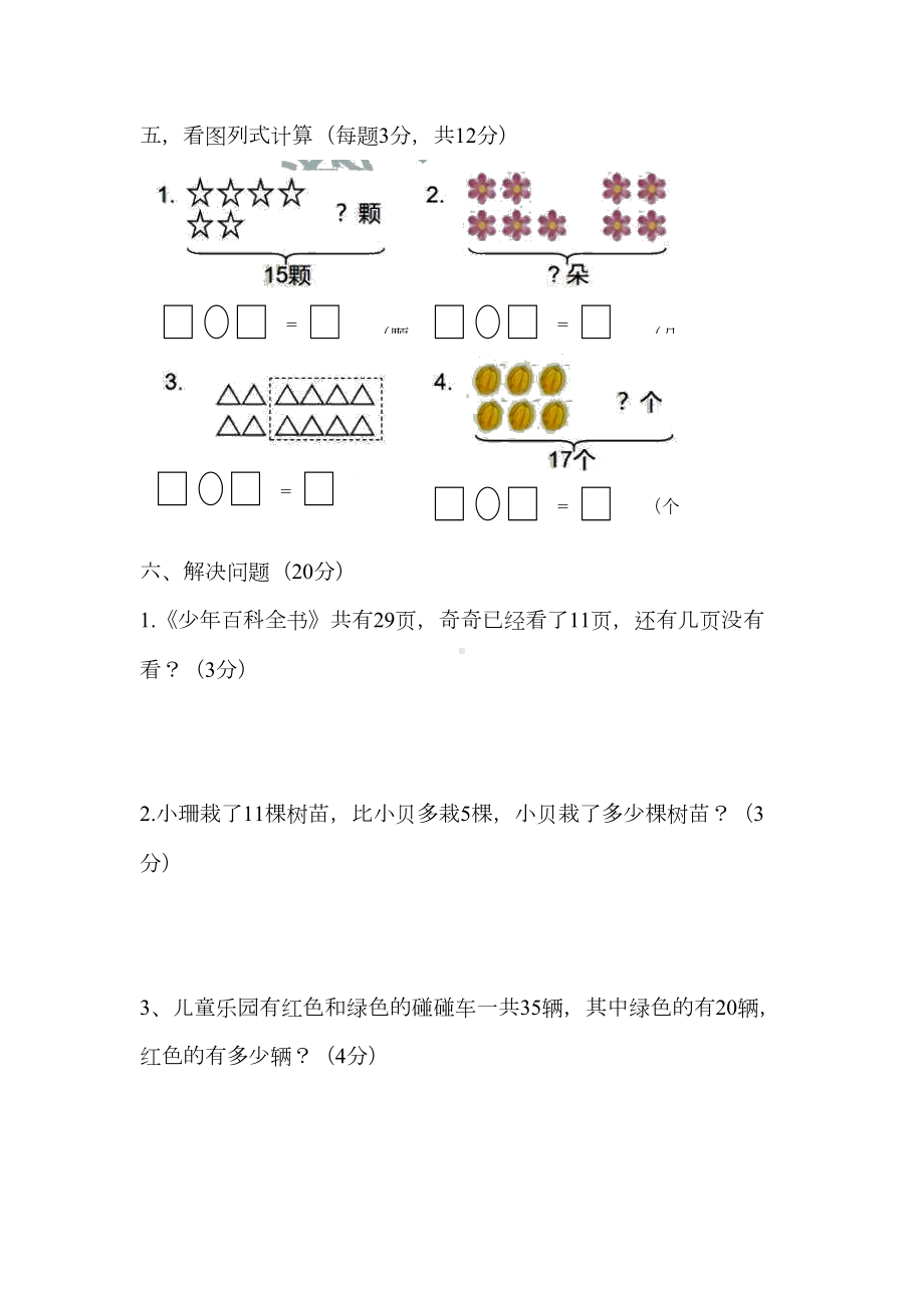 北师大版数学一年级下册期中测试题(DOC 4页).docx_第3页