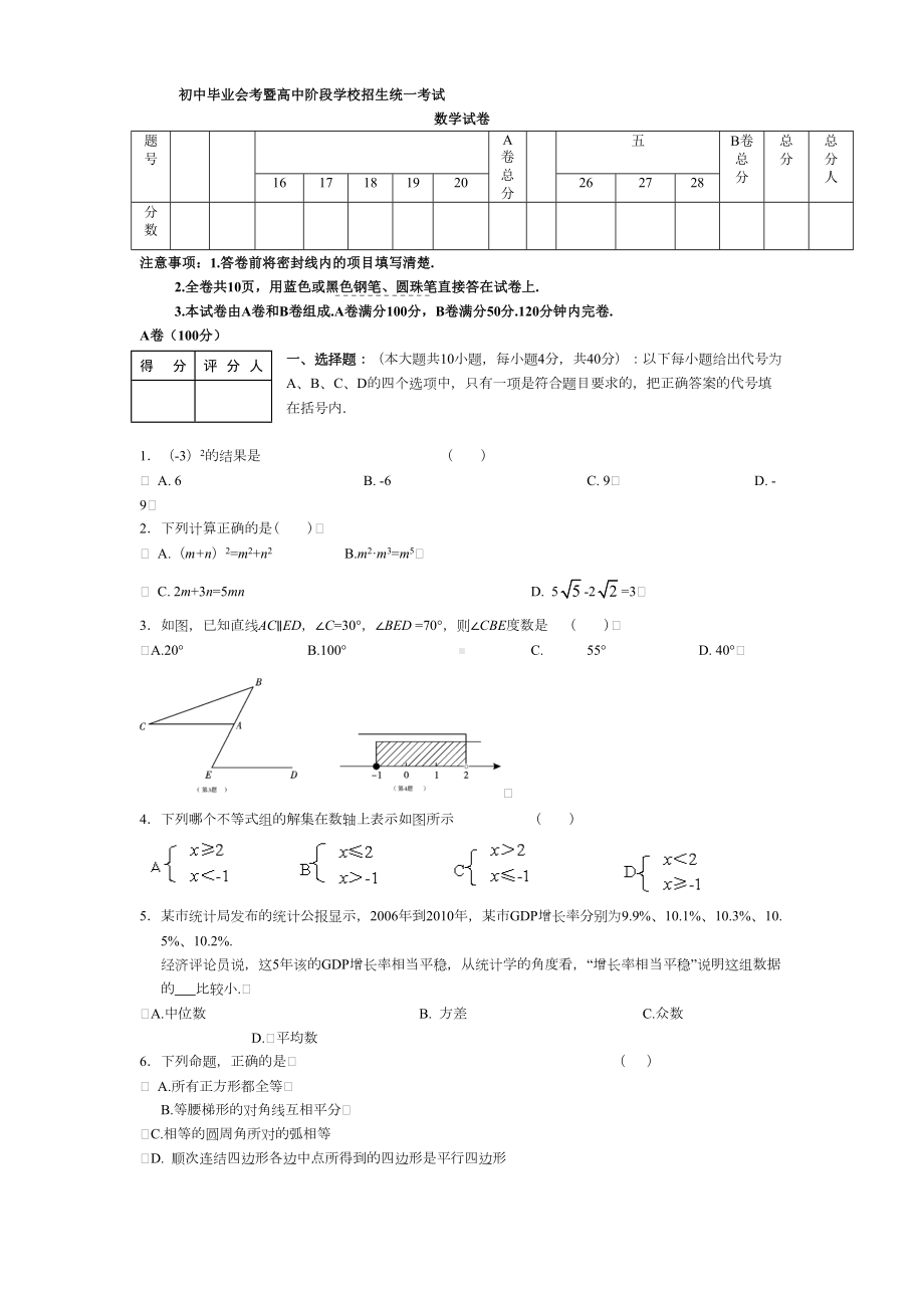 初中毕业会考数学试题(DOC 11页).doc_第1页