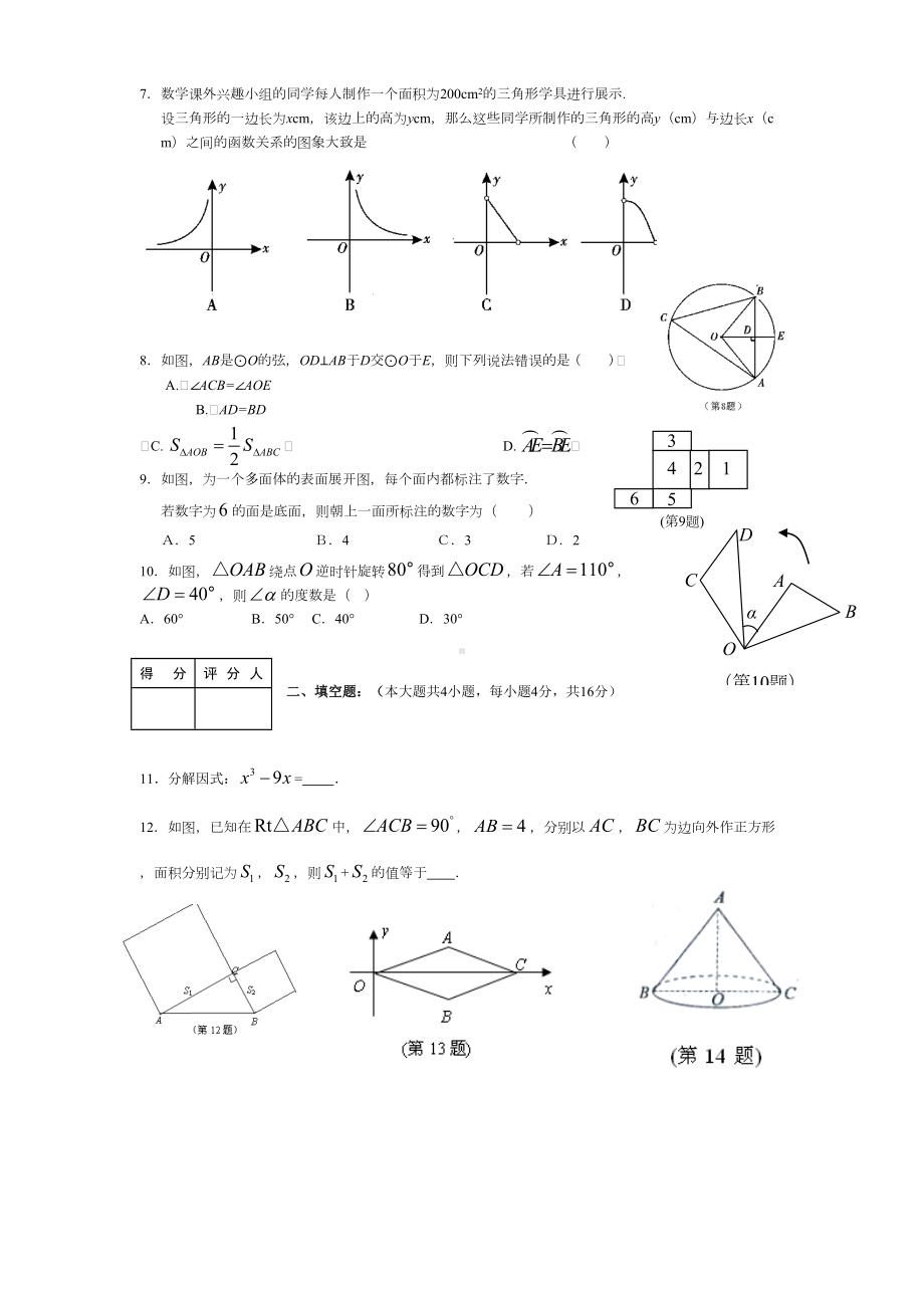 初中毕业会考数学试题(DOC 11页).doc_第2页