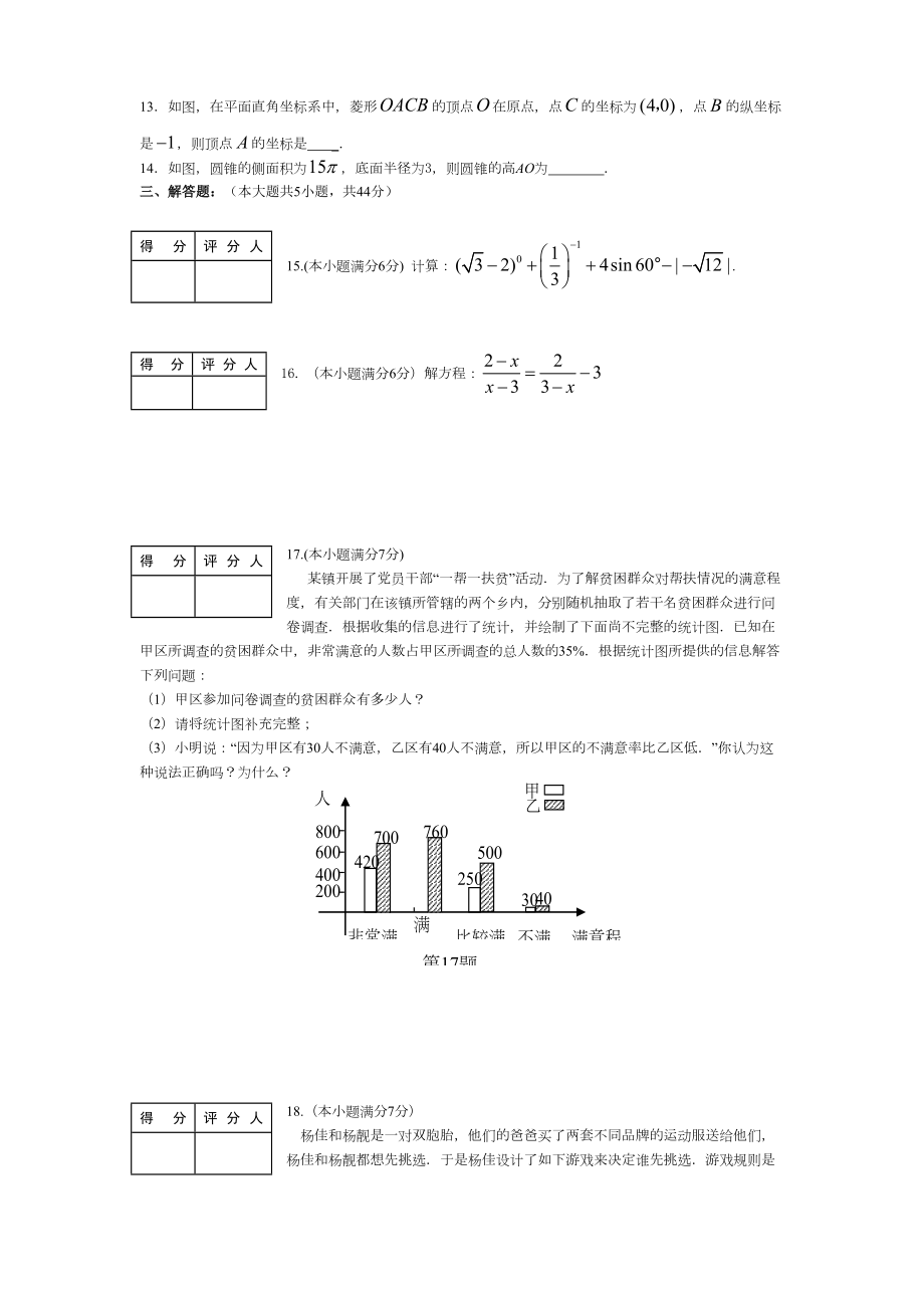 初中毕业会考数学试题(DOC 11页).doc_第3页