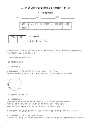 天体运动-习题剖析(DOC 11页).doc