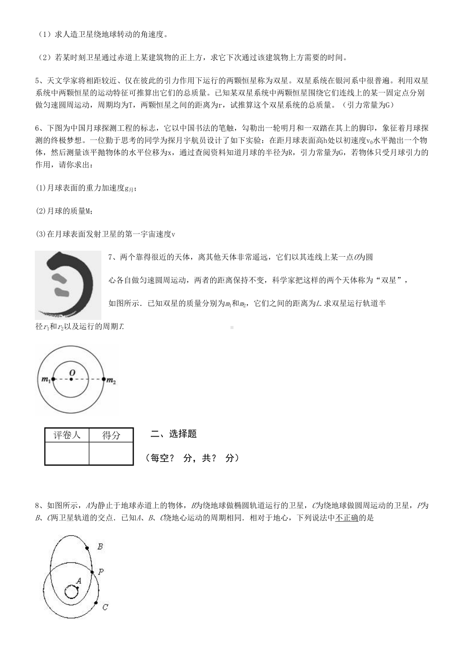 天体运动-习题剖析(DOC 11页).doc_第2页