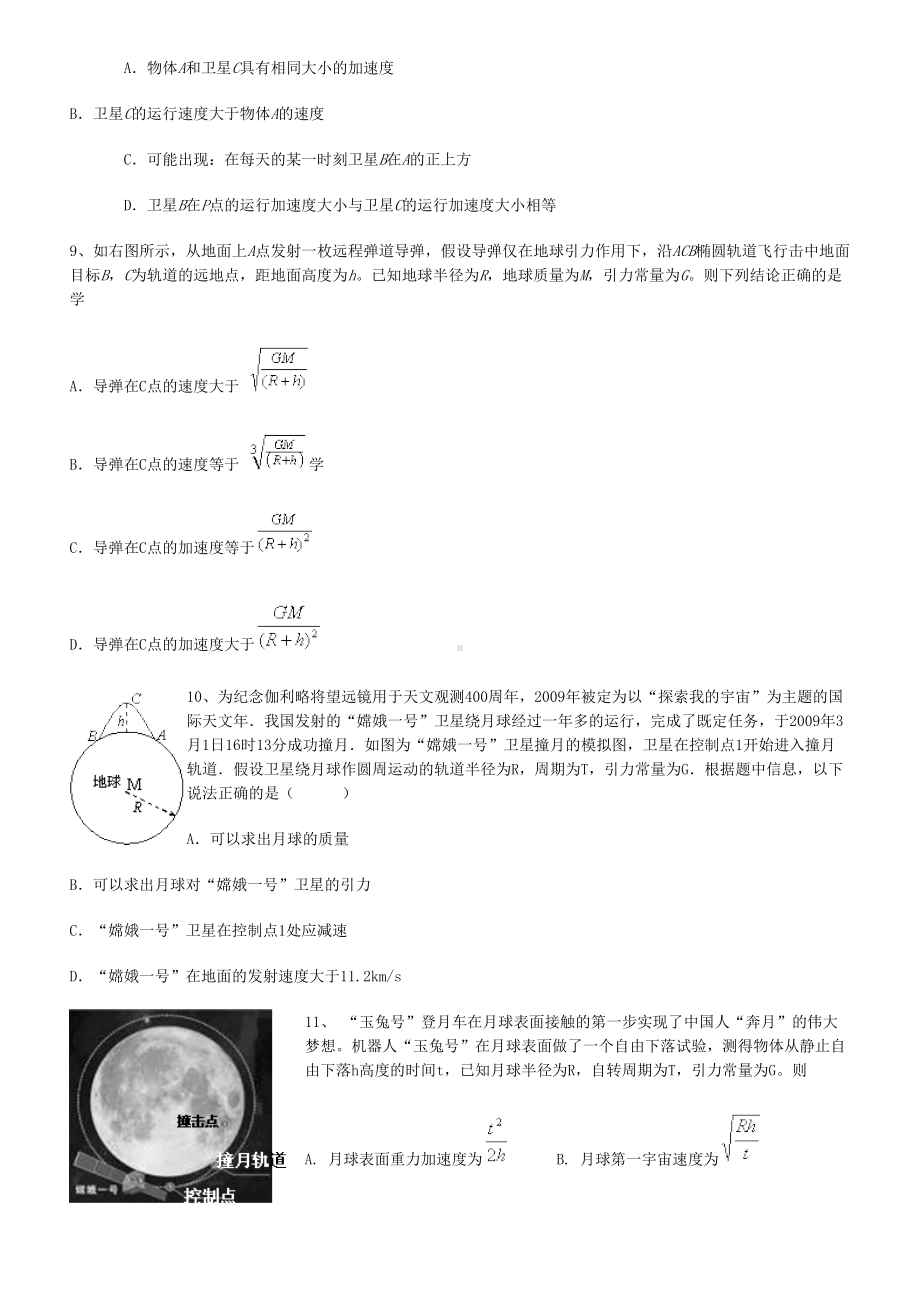 天体运动-习题剖析(DOC 11页).doc_第3页