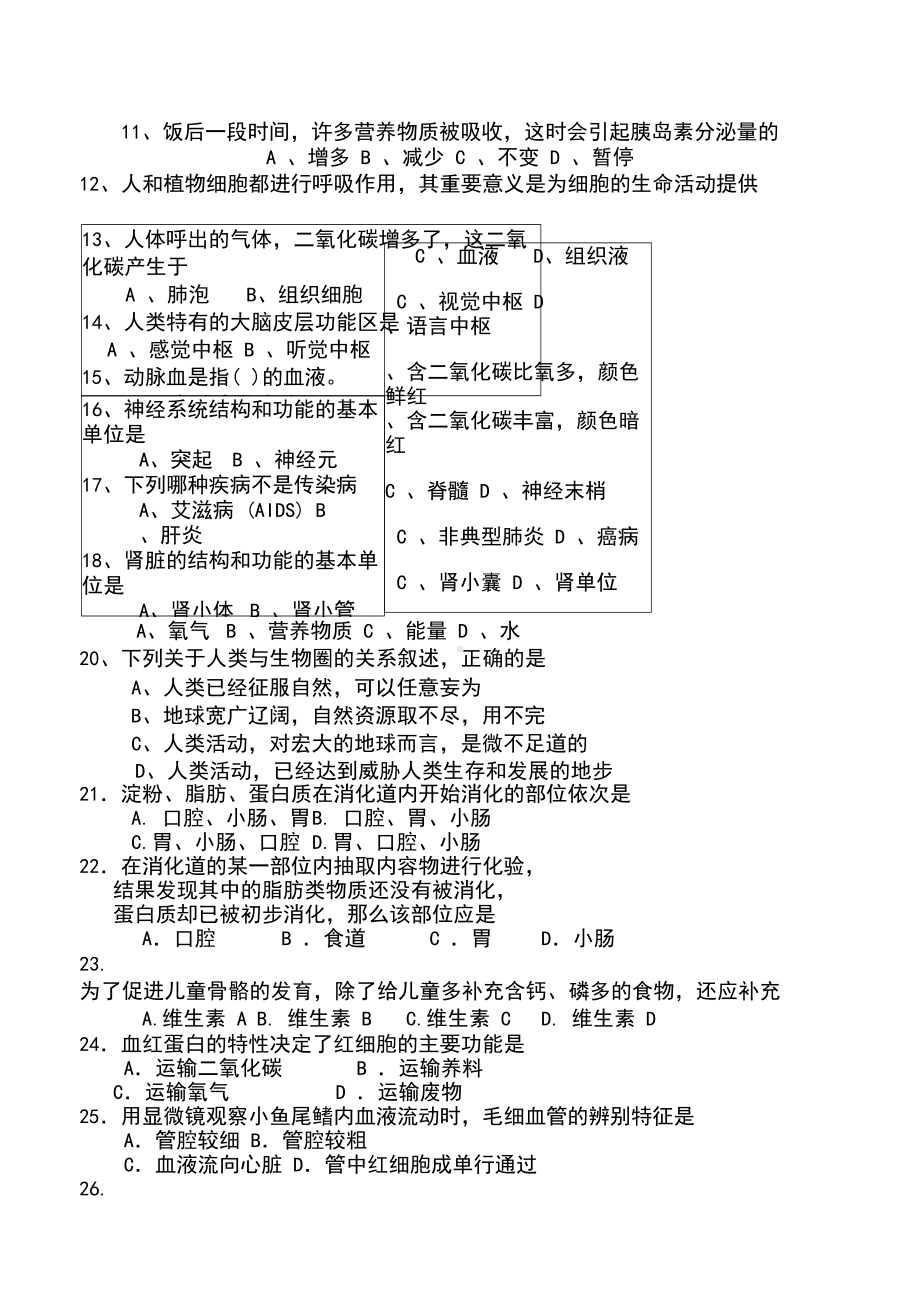 北师大版七年级(下册)生物期末试题及答案(DOC 10页).docx_第2页