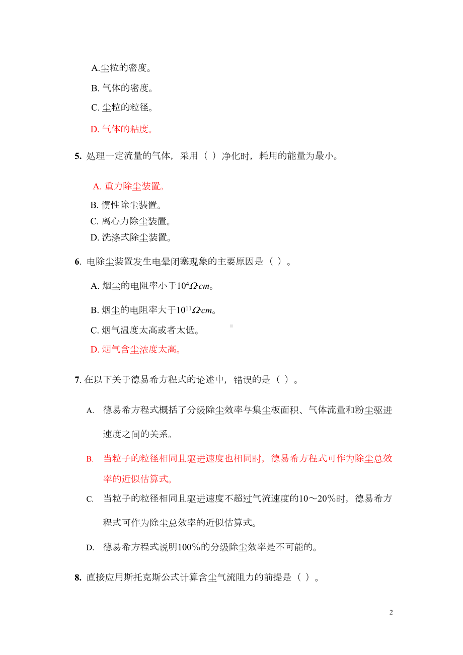 大气污染控制工程试题库参考答案版(DOC 20页).doc_第2页