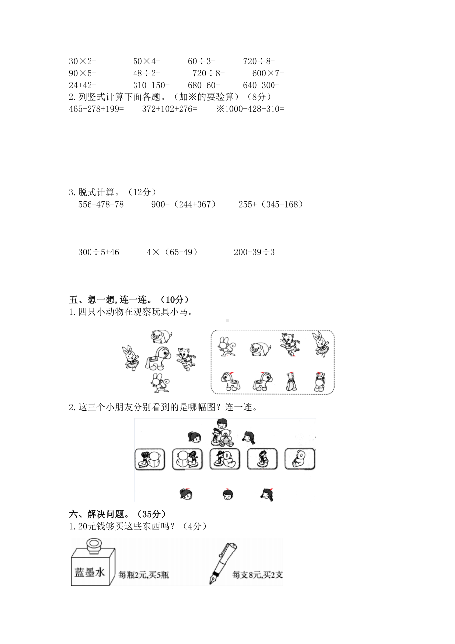 北师大版三年级上册数学《期中测试卷》含答案(DOC 8页).docx_第2页