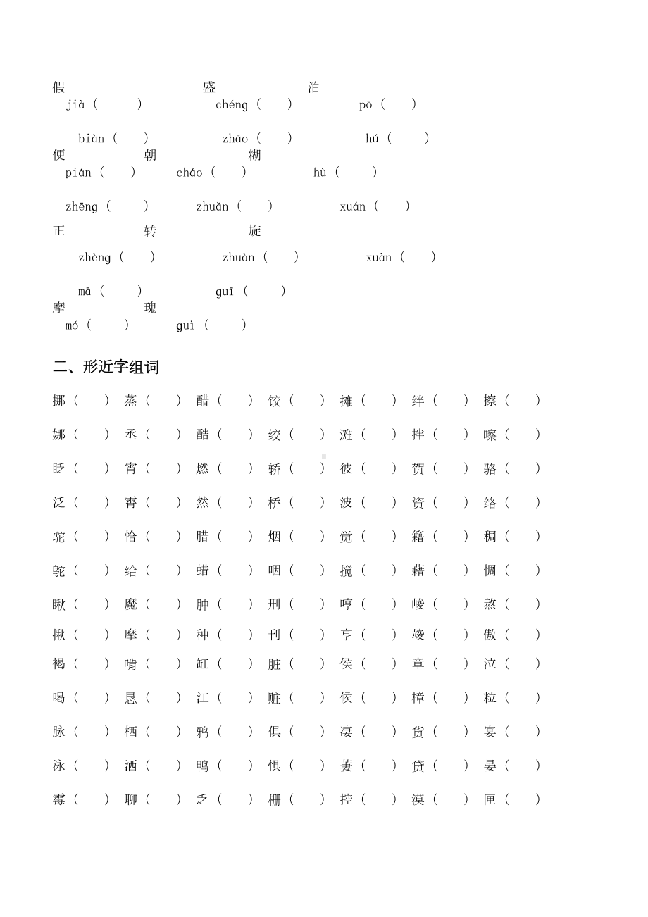 六年级下册语文复习试卷基础练习题人教部编版(DOC 11页).doc_第2页