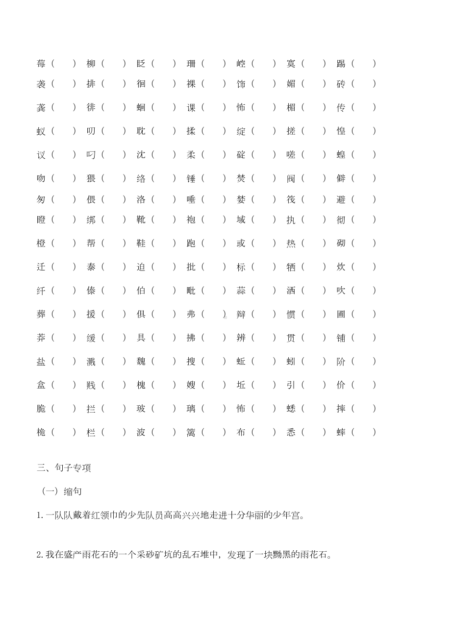 六年级下册语文复习试卷基础练习题人教部编版(DOC 11页).doc_第3页