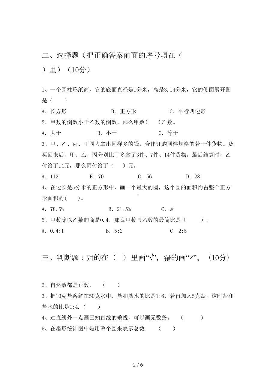 北师大版六年级数学下册期末考试题(真题)(DOC 6页).doc_第2页