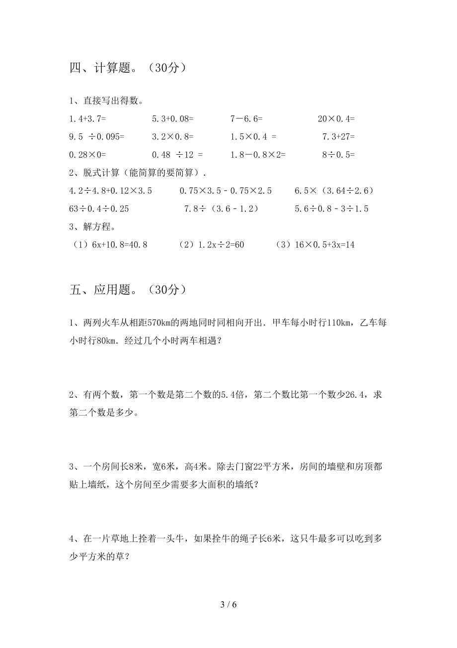 北师大版六年级数学下册期末考试题(真题)(DOC 6页).doc_第3页