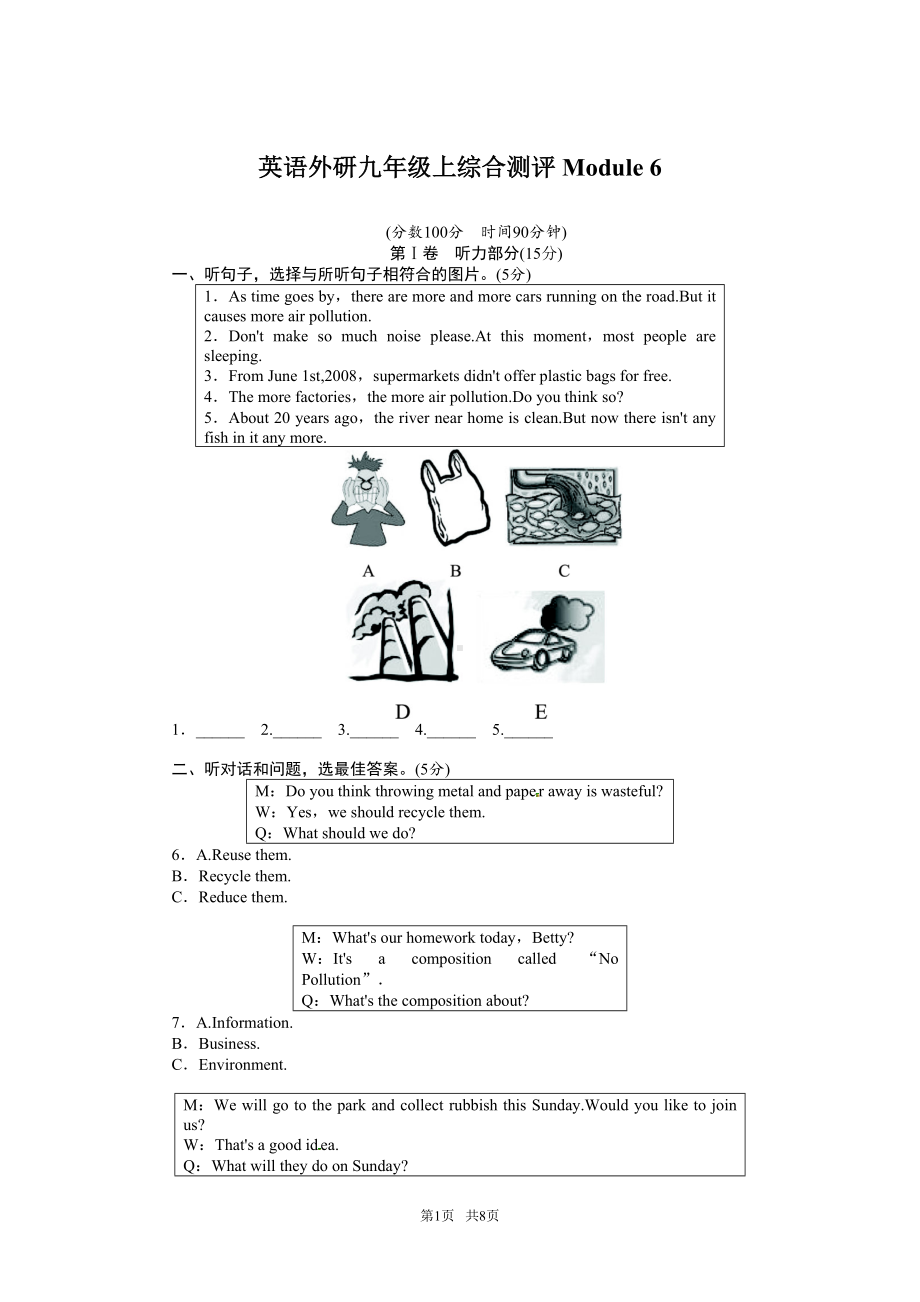 外研版九年级上Module6综合测评试卷含答案解析(DOC 8页).doc_第1页