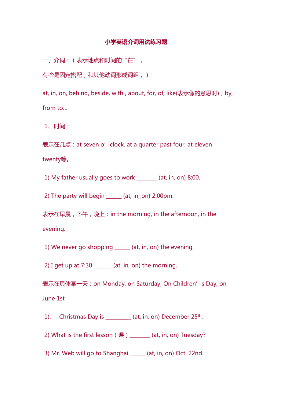 小学英语介词用法练习题(DOC 6页).docx_第1页