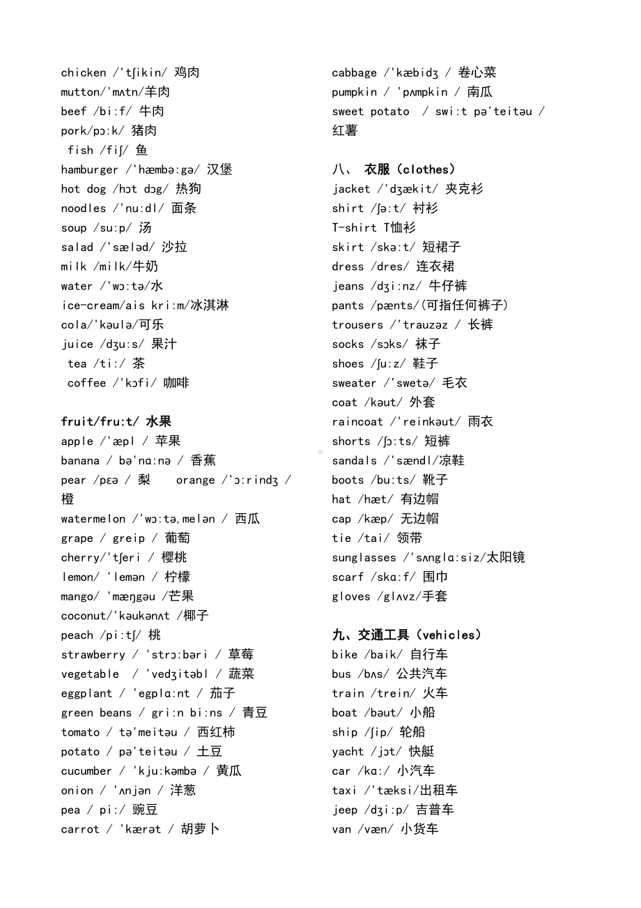 小学英语单词分类大全可直接打印(DOC 10页).doc_第3页