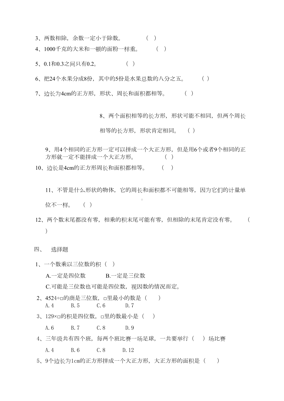 北师大版三年级下册数学期末练习题(DOC 6页).doc_第3页