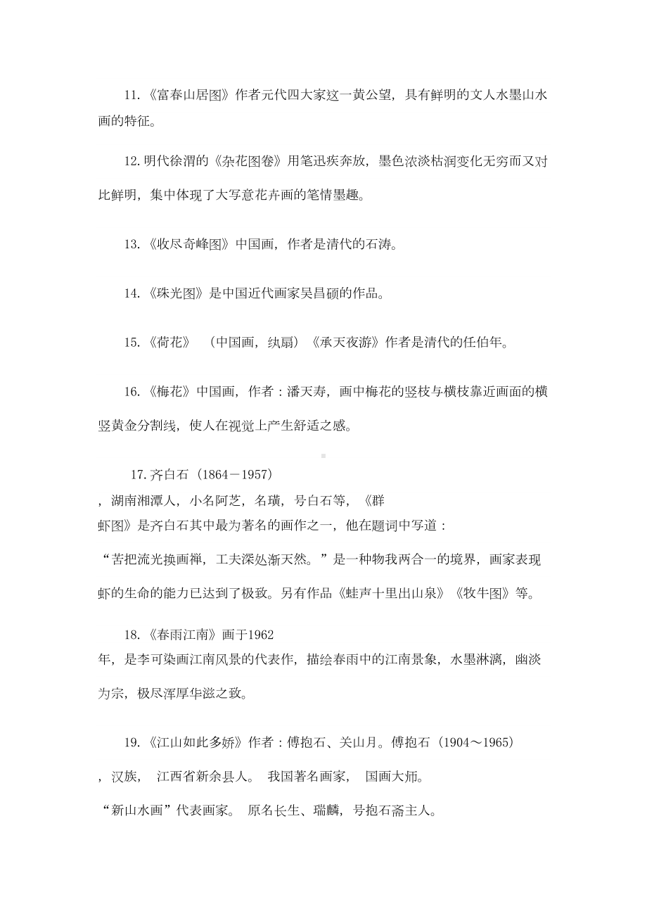 初中美术毕业会考复习资料分析(DOC 8页).doc_第2页