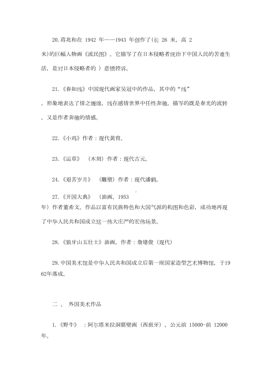 初中美术毕业会考复习资料分析(DOC 8页).doc_第3页