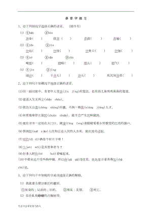 小升初多音字练习题整理版(DOC 8页).doc