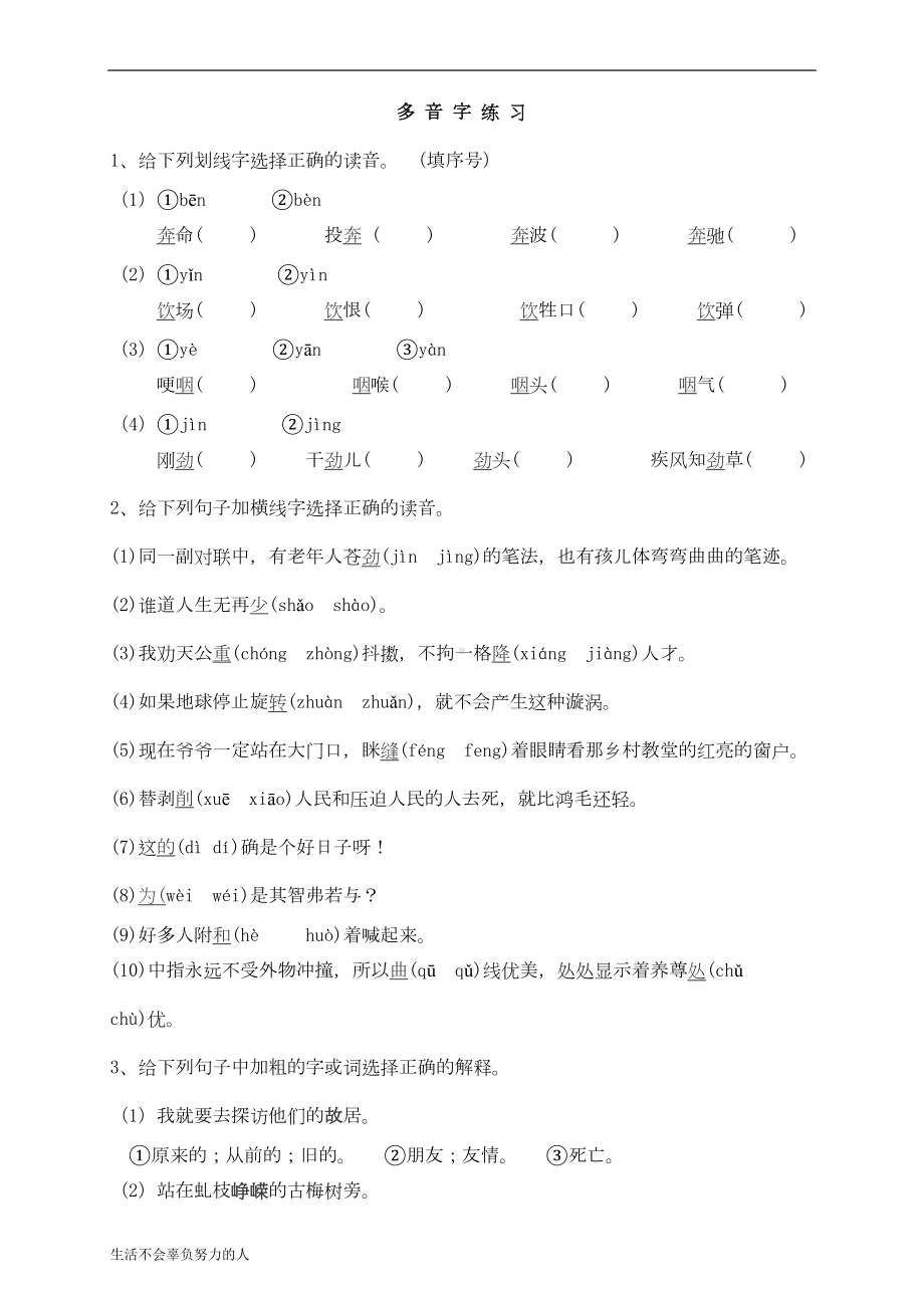 小升初多音字练习题整理版(DOC 8页).doc_第1页