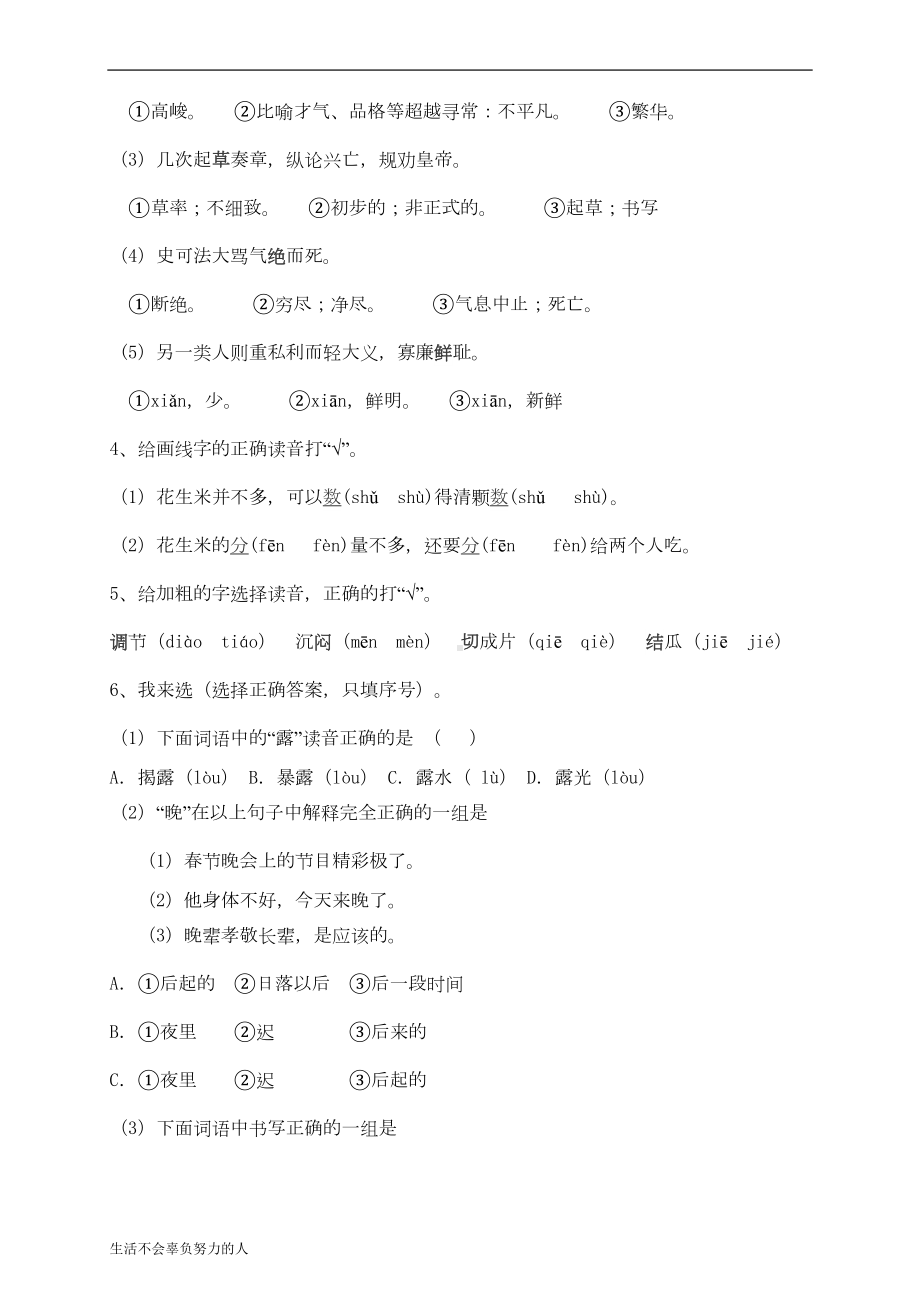 小升初多音字练习题整理版(DOC 8页).doc_第2页