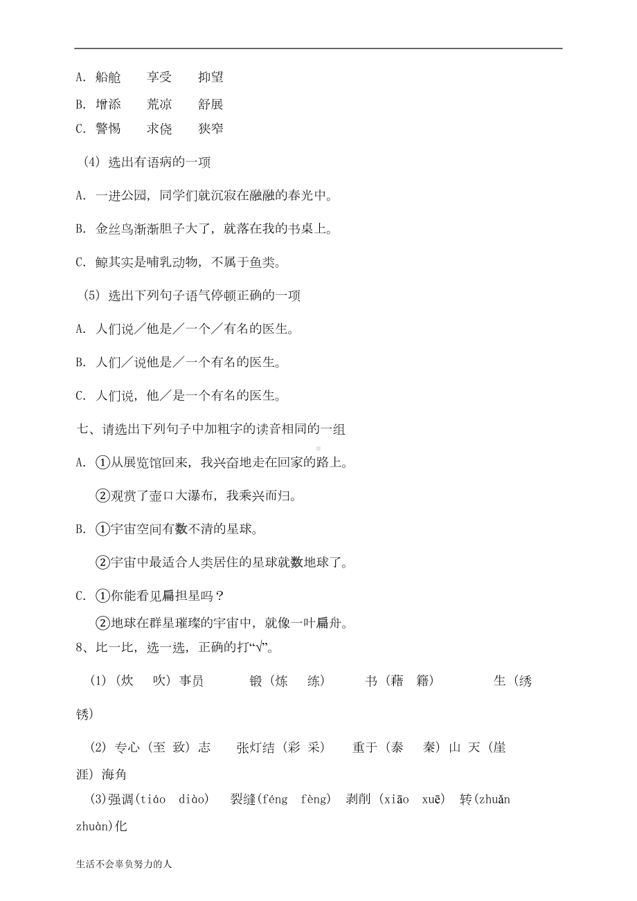 小升初多音字练习题整理版(DOC 8页).doc_第3页