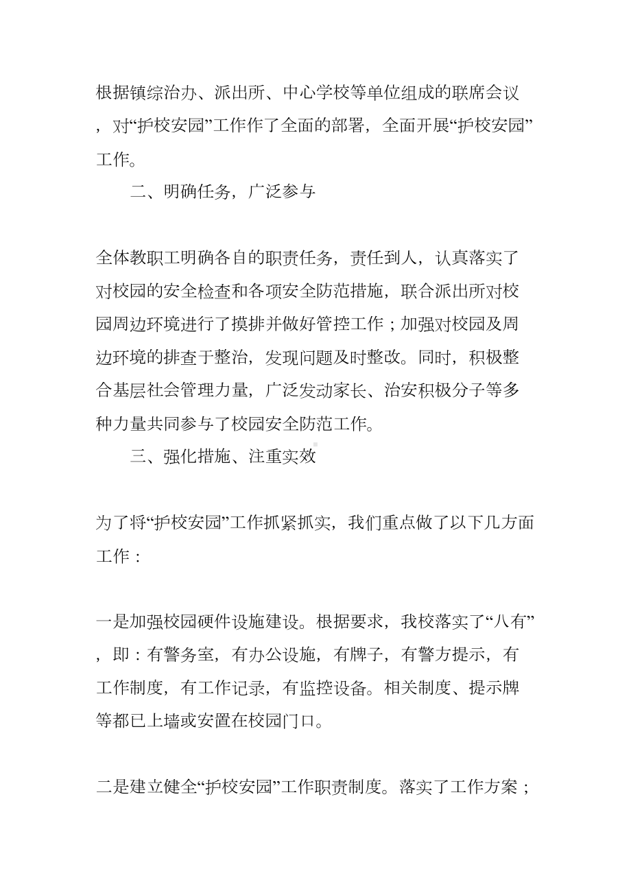 学校护校安园工作总结(DOC 50页).docx_第2页