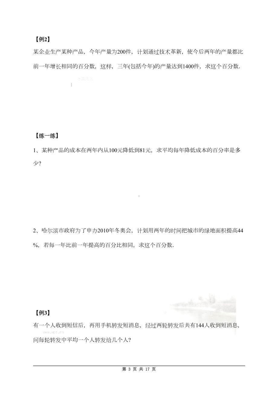 北师大版初三数学《一元二次方程》应用题练习题(DOC 15页).doc_第3页