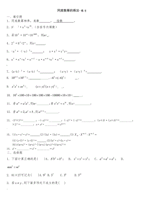 同底数幂的乘法练习题及答案(DOC 4页).doc