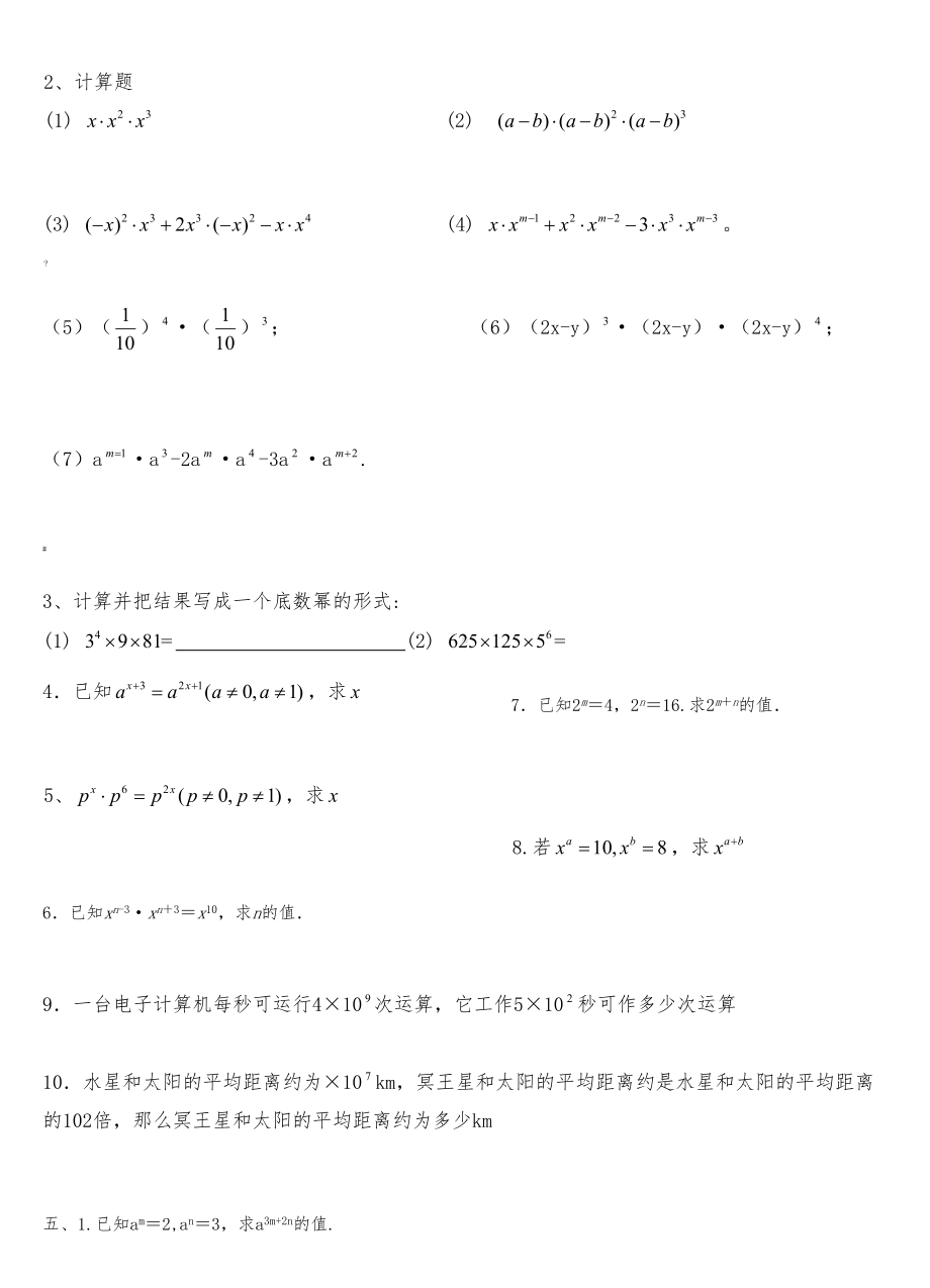 同底数幂的乘法练习题及答案(DOC 4页).doc_第3页