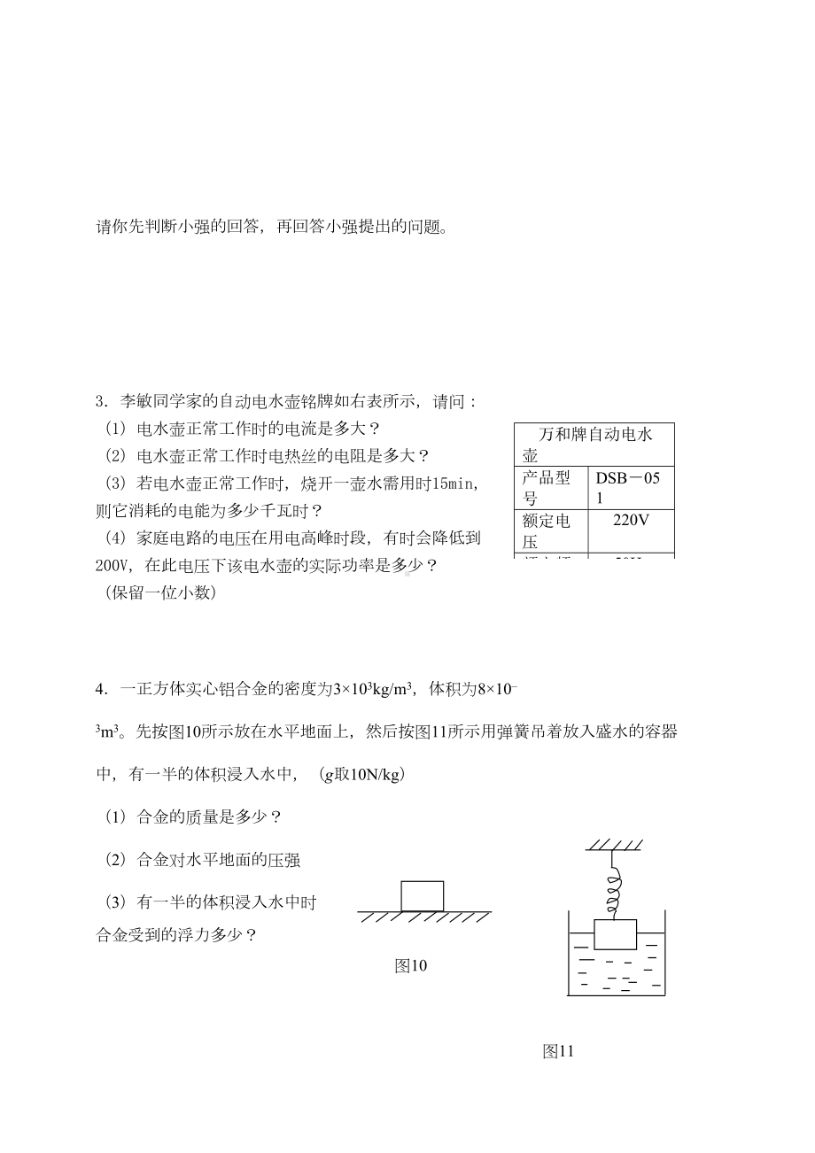 初三物理中考计算题练习30题(DOC 11页).doc_第2页