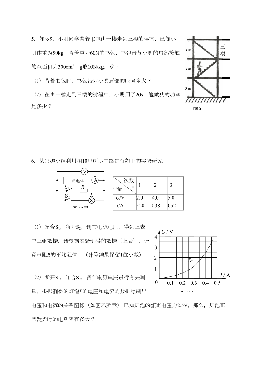 初三物理中考计算题练习30题(DOC 11页).doc_第3页