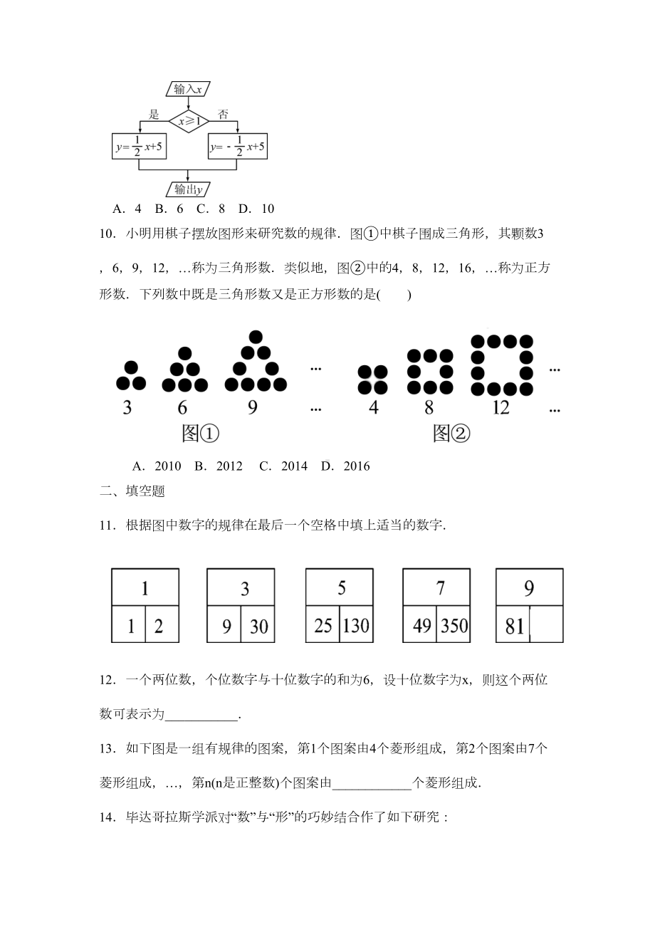 北师大七年级数学上第三章整式及其加减单元测试题含答案(DOC 4页).doc_第2页