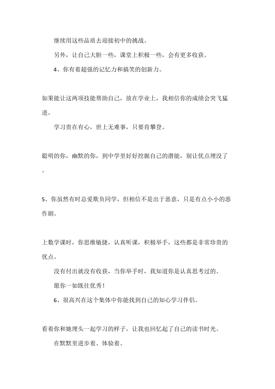 六年级下学期学生评语大全(DOC 31页).docx_第2页