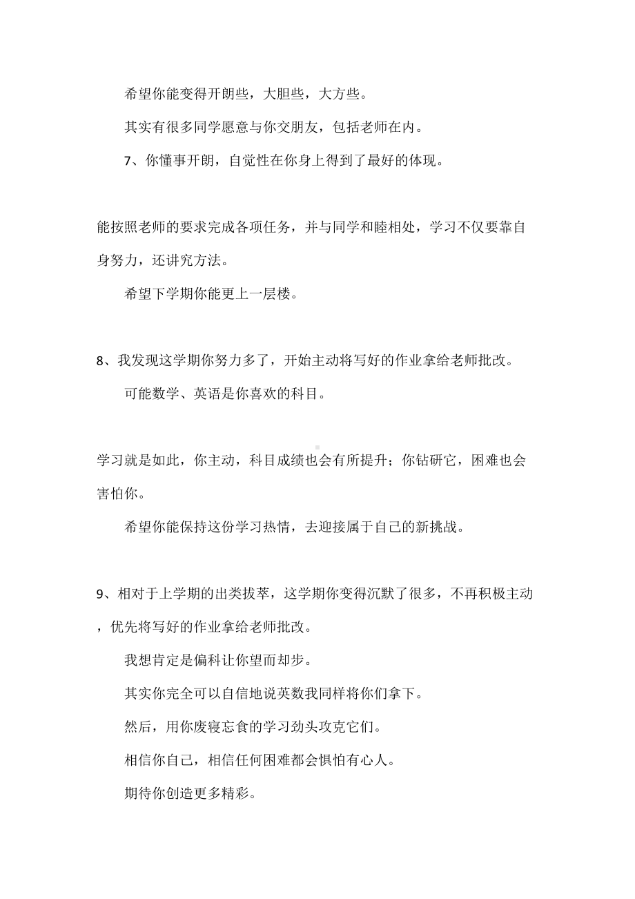 六年级下学期学生评语大全(DOC 31页).docx_第3页