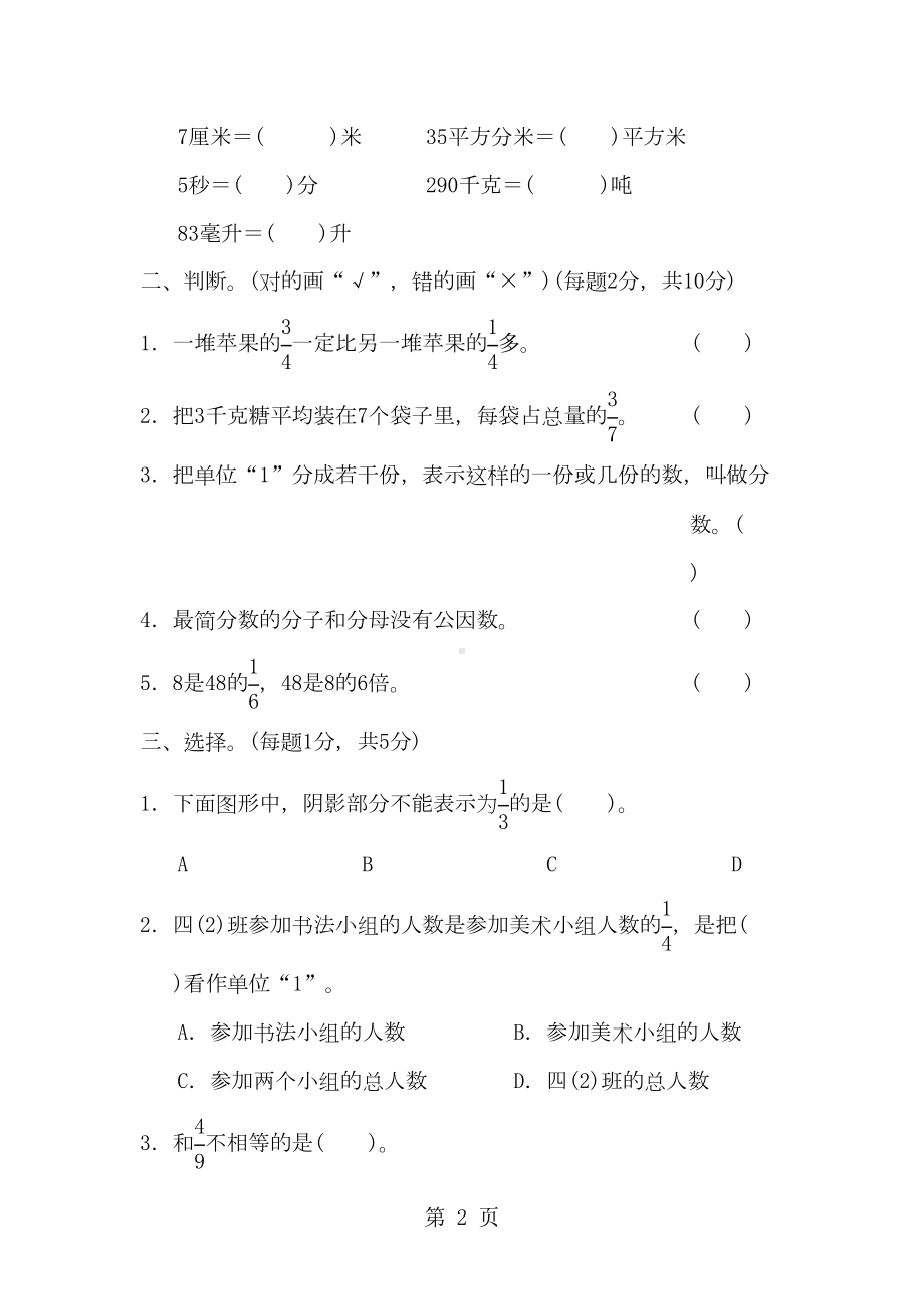 四年级下册数学试题分数的意义和性质达标测试卷-冀教版(DOC 8页).doc_第2页