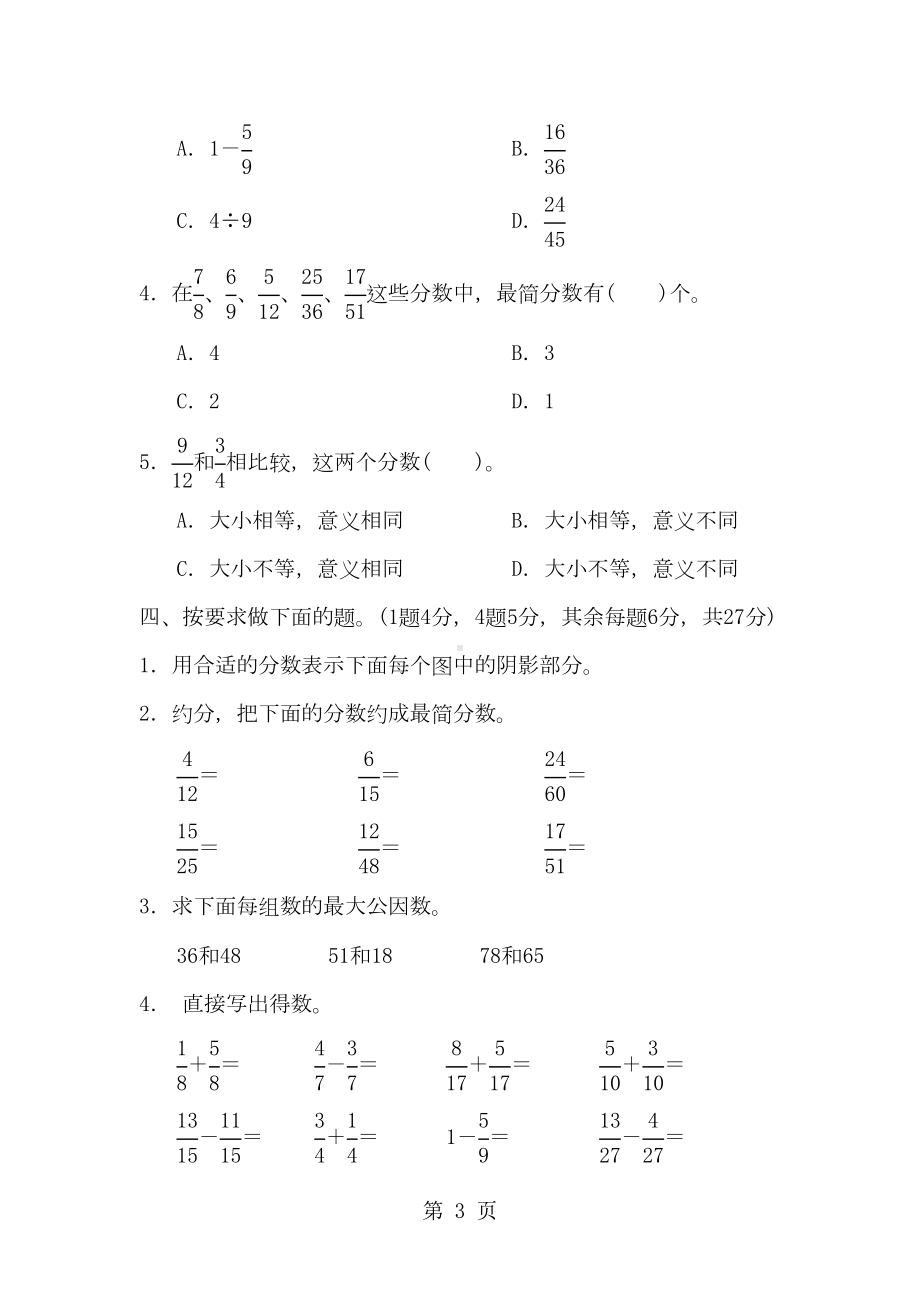 四年级下册数学试题分数的意义和性质达标测试卷-冀教版(DOC 8页).doc_第3页