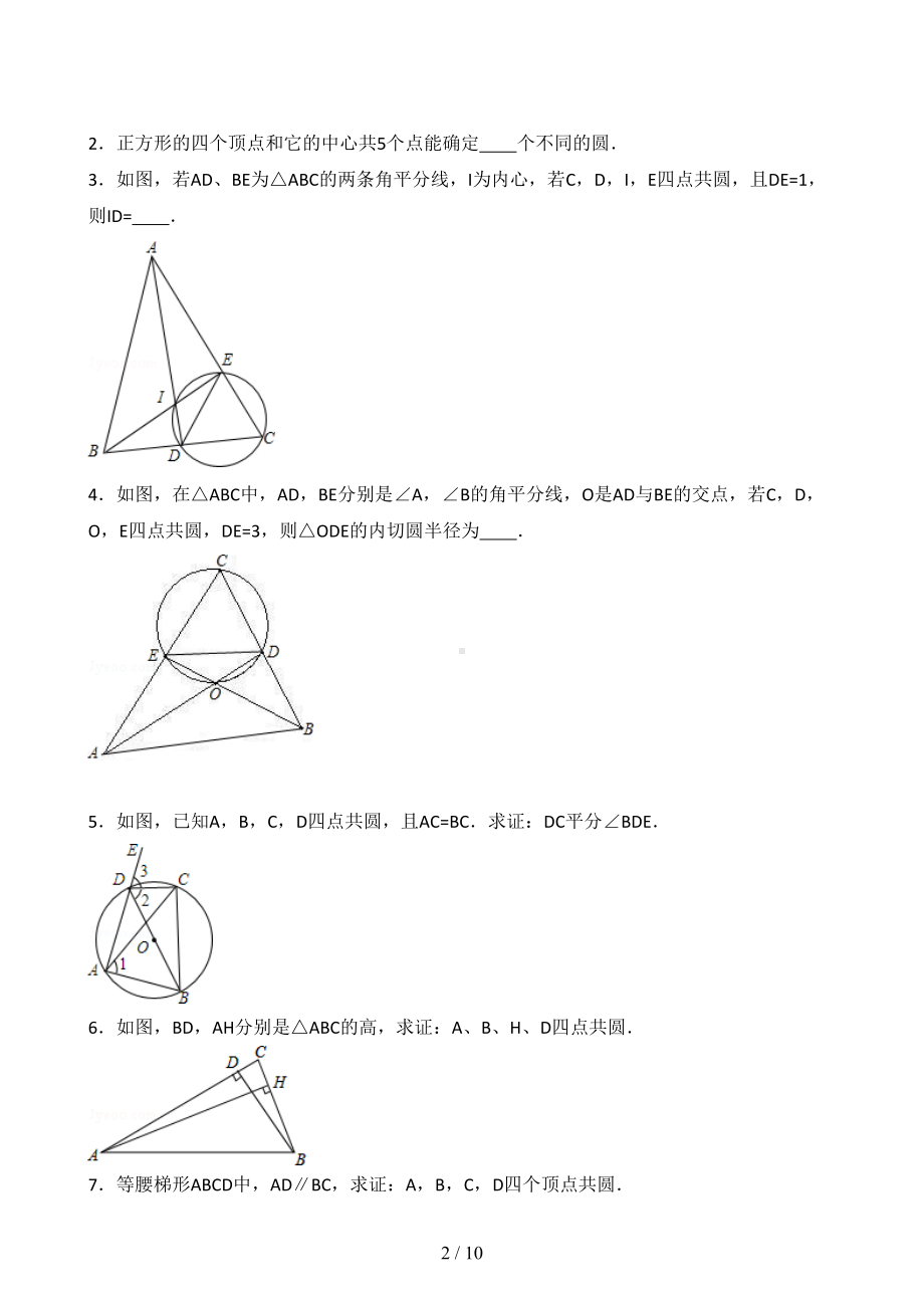 初中数学共圆问题知识点与常考难题和培优提高测验压轴题(含解析)(DOC 9页).doc_第2页