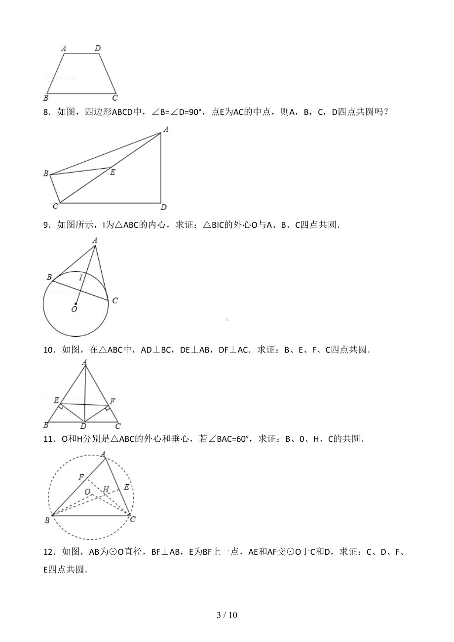 初中数学共圆问题知识点与常考难题和培优提高测验压轴题(含解析)(DOC 9页).doc_第3页