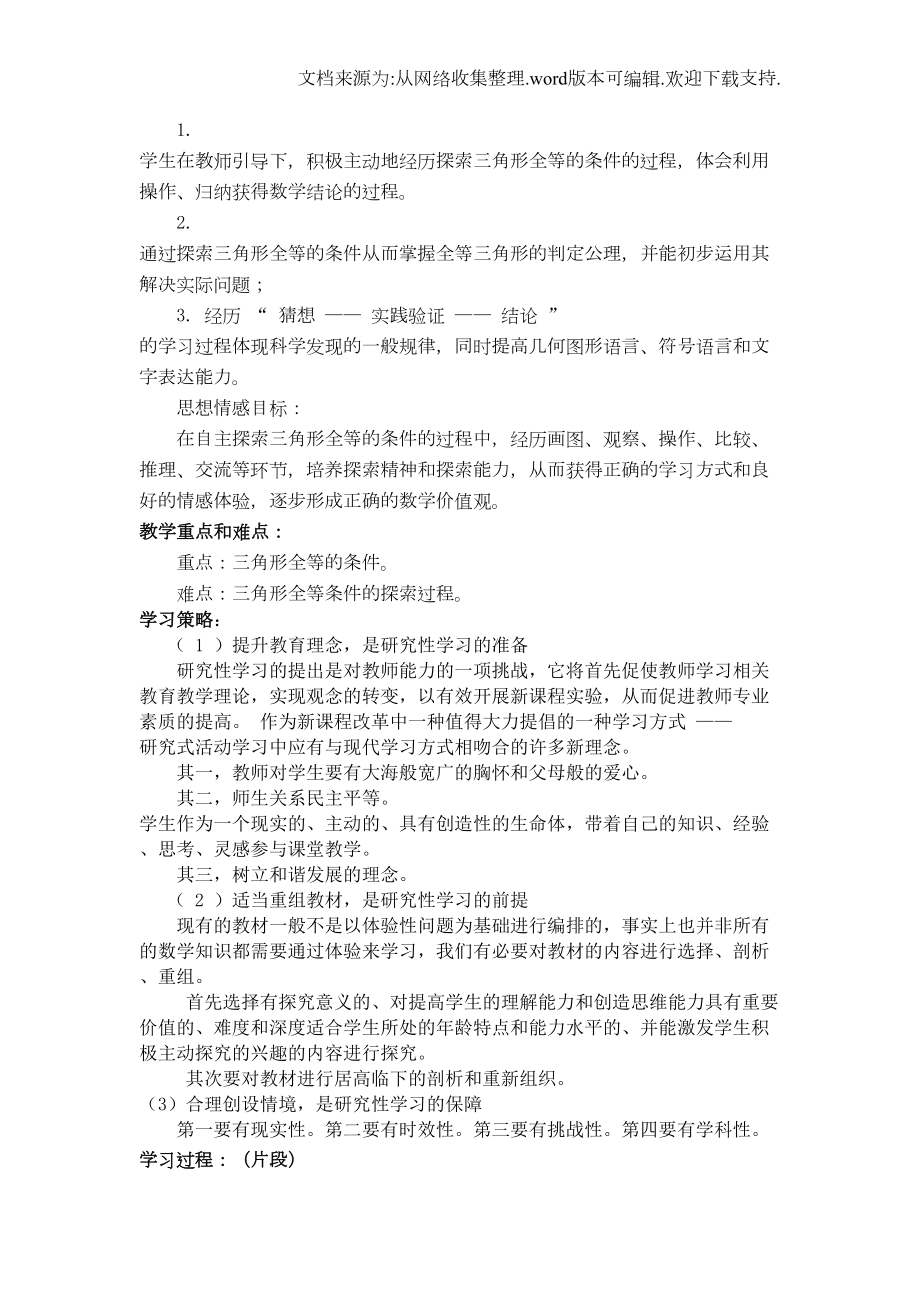 初中数学研究性学习教学案例(DOC 6页).doc_第2页