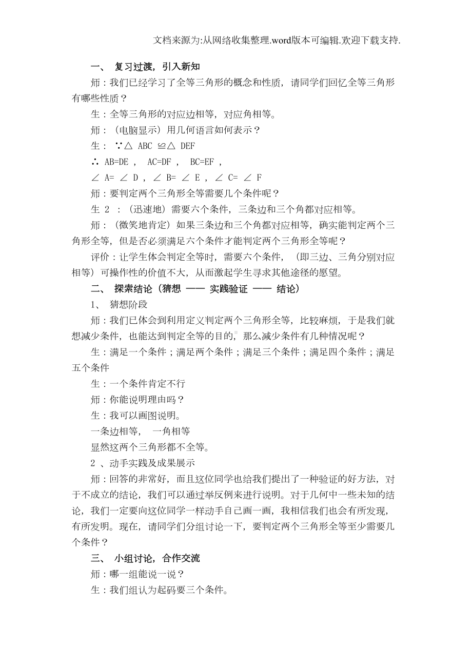 初中数学研究性学习教学案例(DOC 6页).doc_第3页