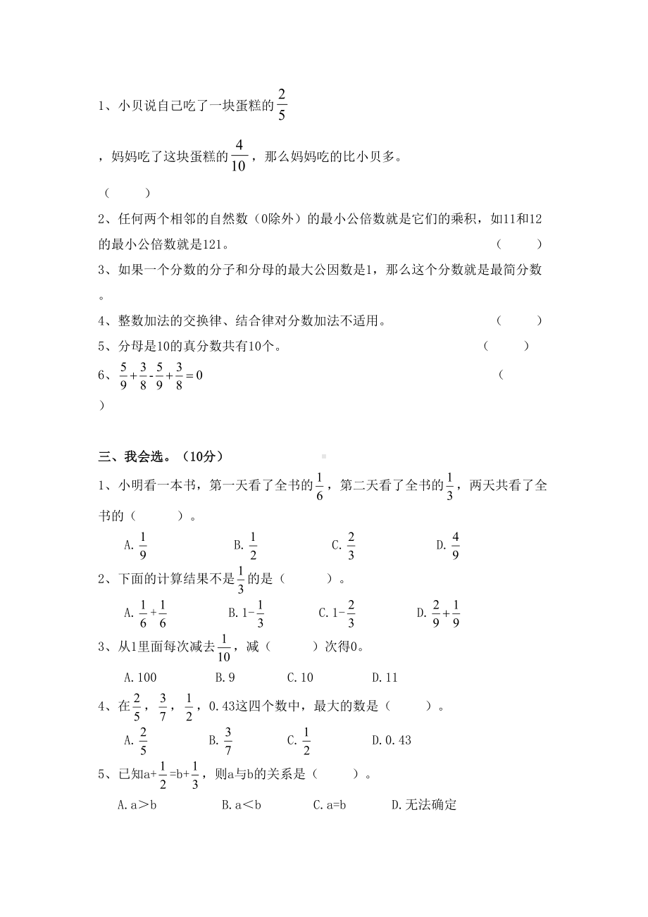 北师大版五年级数学下册分数加减法单元测试卷教学文稿(DOC 5页).doc_第2页